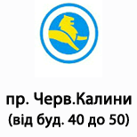 Онлайн оплата ЛеоПарковка (пр.Черв.Калини буд.40-50)