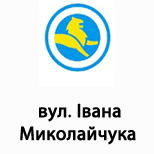Онлайн оплата ЛеоПарковка (вул. Миколайчука)