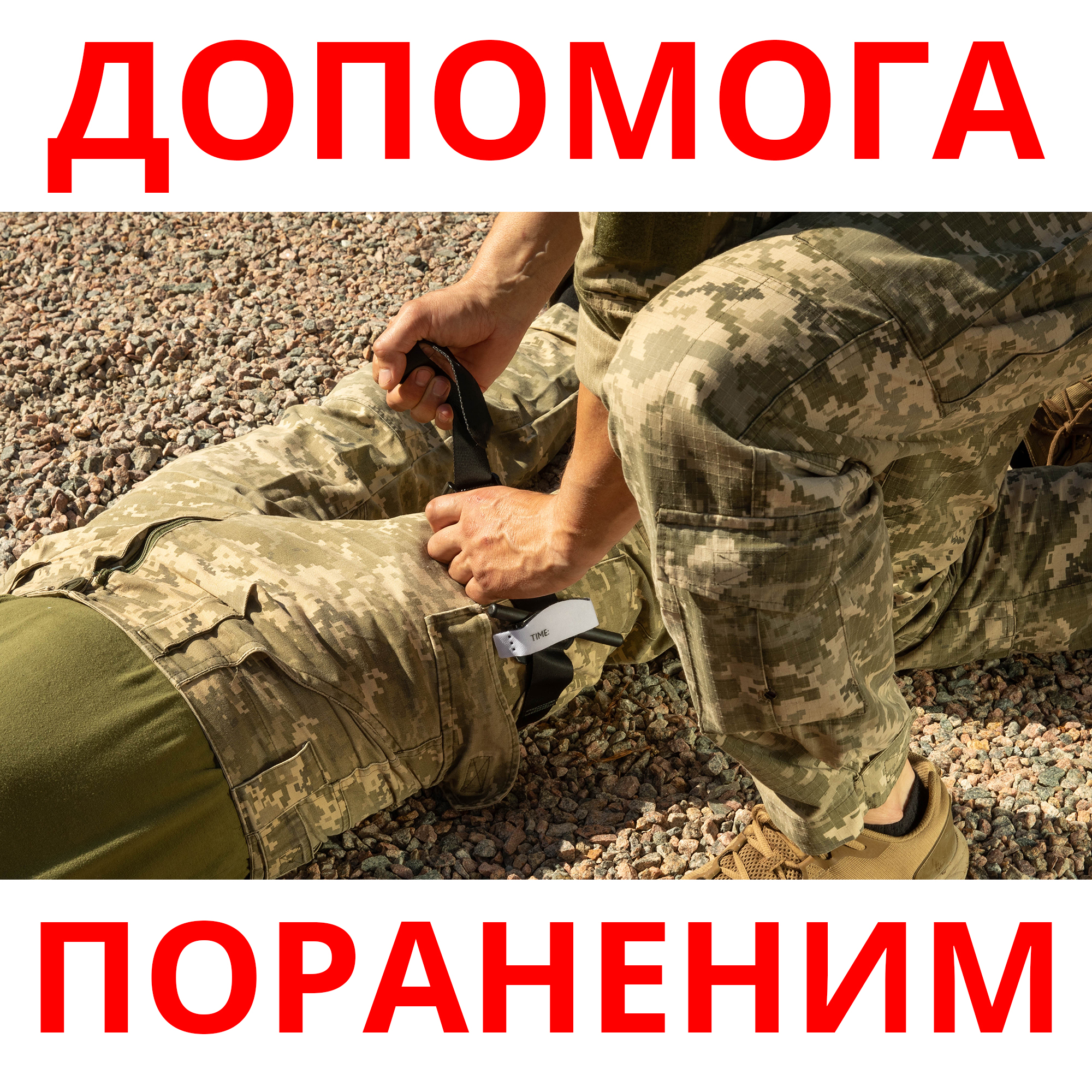 Помощь раненым бойцам