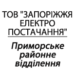 Оплатить ООО "ЗЭС" Приморское РО