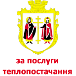 Pay Vyshgorod heating system