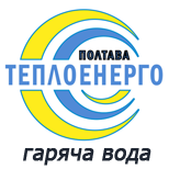 Оплатить горячую воду ПОЛТАВАТЕПЛОЕНЕРГО