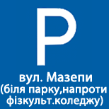 Оплата Авто/Паркінг КП Сервіс Паркування ІФМР 