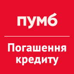 ПУМБ погашение кредита