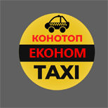 NaN undefined Таксі Економ (Конотоп)