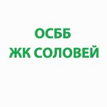 Оплатить ОСББ "ЖК СОЛОВЕЙ"