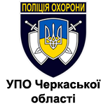 Оплатить УПО в Черкасской области