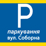 Оплата Авто/Паркінг КП по ОРМПТ за паркування