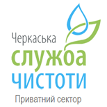 Оплатить КП "Черкасская служба чистоты"
