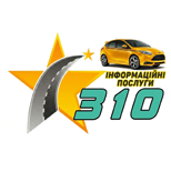 Оплатити Таксі 310 (Україна)