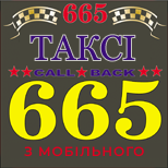 Оплатити Таксі 665 (Краматорськ)