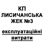 KP LZHEK №3 (operating costs)