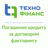 ТЕХНОФІНАНС (факторинг)