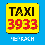 Таксі Таксі TAXI 3933 (Черкаси)