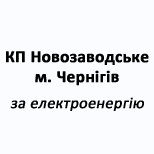 Оплатить КП "НОВОЗАВОДСКЕ"