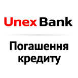 UNEX BANK: Погашення кредиту