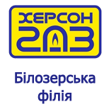 Khersongas Belozerskaya Branch