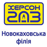 Khersongas Novokakhovska Branch