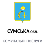 10 Оплата коммунальных услуг Коммунальные услуги Сумская обл.