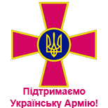 13 Допомога армії Допомога армії