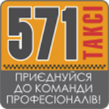 8 Онлайн оплата таксі Таксі 571