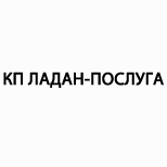 2 Оплата коммунальных услуг КП "ЛАДАН-ПОСЛУГА"