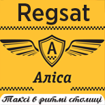 1 Такси Алиса  Такси Алиса Regsat (Киев)