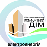 3 Оплатить КП"УК" КОМФОРТНЫЙ ДОМ" КП"УК" КОМФОРТНЫЙ ДОМ"(электроэнергия)