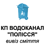 1 Оплатить водоснабжения КП ВОДОКАНАЛ "ПОЛЕСЬЕ" КП ВОДОКАНАЛ "ПОЛЕСЬЕ" (мусора)