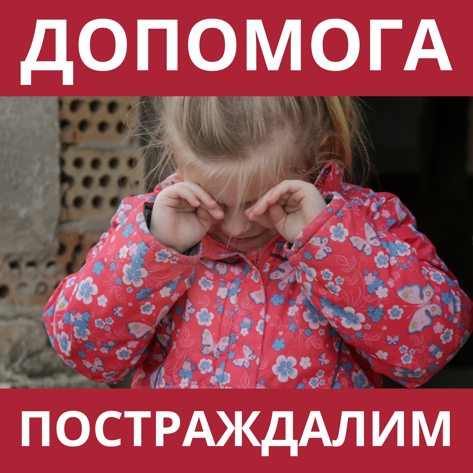 8 Допомога армії Допомога постражд. в наслідок обстрілів