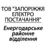 5 Оплатить ООО "ЗЭС" ООО "ВЭП" Энергодарское РО