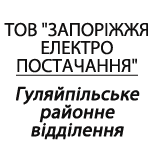 2 Оплатить ООО "ЗЭС" ООО "ВЭП" Гуляйпольское РО