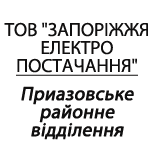 5 Оплатить ООО "ЗЭС" ТОВ "ЗЕП" Приазовське РВ