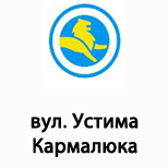 9 Онлайн оплата ЛеоПарковка ЛеоПарковка (вул. Устима Кармалюка)
