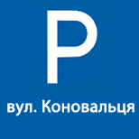 2 Онлайн оплата КП Сервис Парковка ИФМР КП Сервис Парковка (вул. Коновальця)