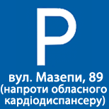 1 Онлайн оплата КП Сервіс Паркування ІФМР КП Сервіс Паркування (вул.Мазепи, 89)