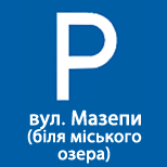 3 Онлайн оплата КП Сервіс Паркування ІФМР КП Сервіс Паркування (вул.Мазепи (озеро)