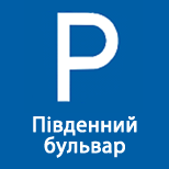 5 Онлайн оплата КП Сервис Парковка ИФМР КП Сервис Парковка (Южний бульвар)