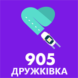 3 Таксі 905  Таксі 905 (Дружківка)