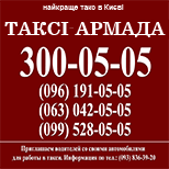 1 Онлайн оплата таксі Таксі Армада (Київ)