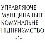 4 Оплата коммунальных услуг КП "Жилищно-эксплуатационная контора-1"