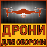 2 Допомога армії Збір - на дрони для ЗСУ
