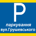 1 Online payment for KP on ORMPT for parking KP on ORMPT (Grushevskoho St.)