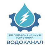 2 Оплата комунальних послуг КП«Попаснянський районний водоканал»