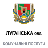 5 Оплата коммунальных услуг Коммунальные услуги Луганская обл.