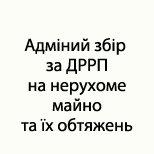 7 Оплата налогов ЦНАП БЫШЕВ ДРРП на нерухоме майно та їх обтяжень
