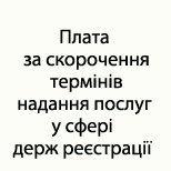6 Оплата налогов ЦНАП БЫШЕВ Скорочення термiнiв надання послуг