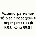 9 Оплата налогов ЦНАП БЫШЕВ Проведення держ реєстрацiї ЮО,ГФ та ФОП