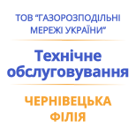 1 Оплатить Газсети Черновицкий филиал ТЕХНИЧЕСКОЕ ОБСЛУЖИВАНИЕ Черновицкий ф.