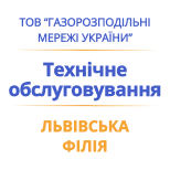1 Оплатить Газсети Львовская филиал ТЕХНИЧЕСКОЕ ОБСЛУЖИВАНИЕ Львовская ф.